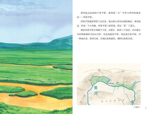 《大江大河全景手绘百科》（全3册） 商品图13