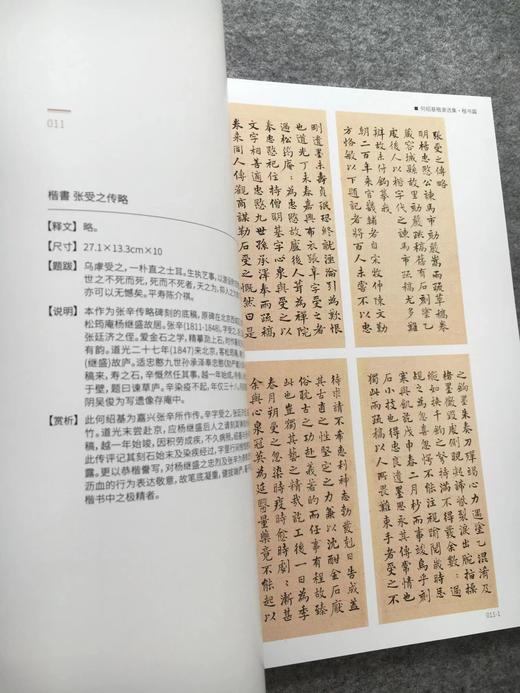 【何绍基楷·隶册】散落人间系列丛书 商品图7