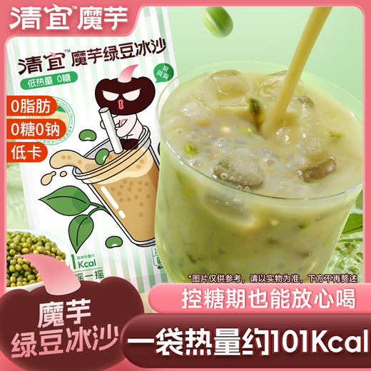 【39任选10件】魔芋绿豆冰沙250g*1袋 商品图1