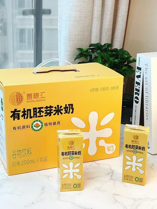 有机胚芽米奶 200ml/盒*10盒 商品图5
