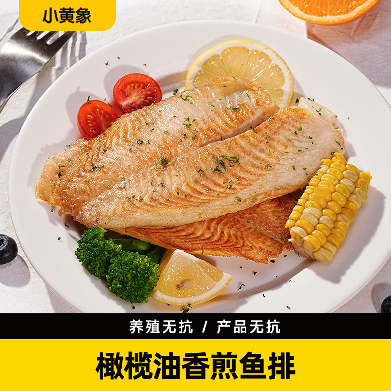 小黄象-橄榄油香煎鱼排 500g/袋 无抗🐟  0保水剂、0香精、0色素