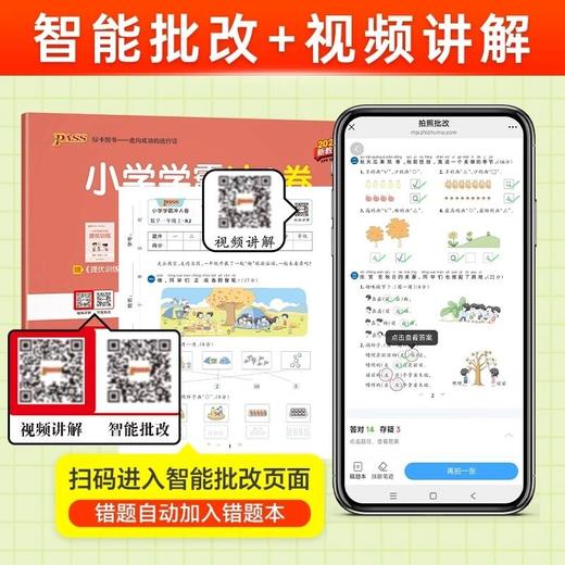 2025秋季pass绿卡图书小学学霸冲a卷上册测试卷全套人教版单元卷 商品图3