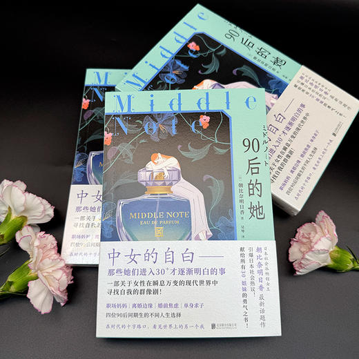 90 后的她 |“人总是习惯美化自己没有选择的那条路” 献给所有 30 + 姐妹的勇气之书！引爆日本社会热议！ 商品图4