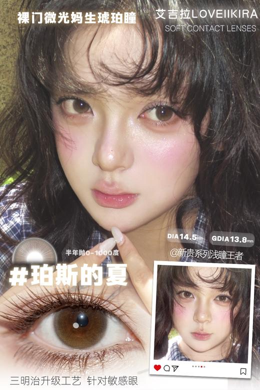 loveiikira半年抛  珀斯的夏 14.5mm 棕 商品图2