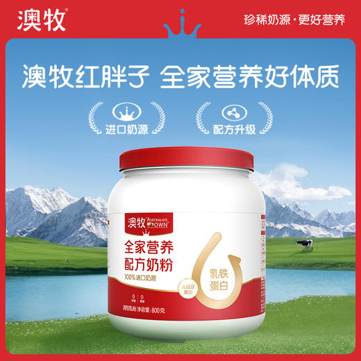 澳牧全家营养配方奶粉独立便携100g试饮装（20g*5条装）回购正装，联系客服返全额 商品图0