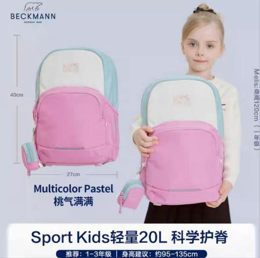 （包邮)20L-Beckmann贝克曼轻量护脊儿童书包1-3年级 （5种颜色） 商品图11