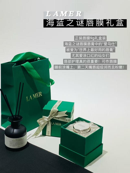 LAMER海蓝之谜修护唇霜 舒缓干燥 淡化唇纹保湿9g 商品图0