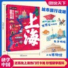 研学上海 商品缩略图0