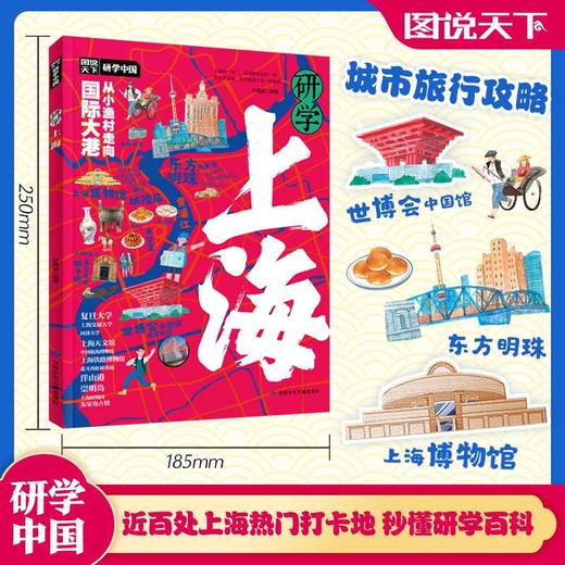 研学上海 商品图0