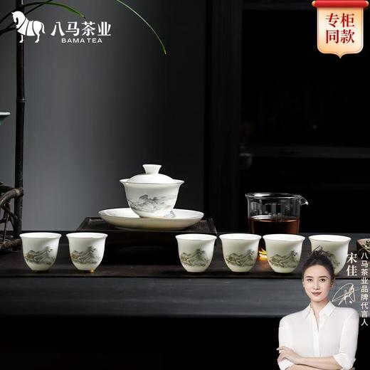八马茶业新品茶阅山河图套组德化白瓷茶具套装泡茶叶高档礼盒装 商品图1