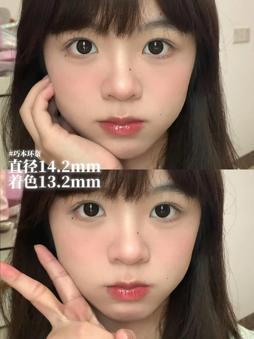 skeye 巧本环奈/巧本环奈plus 14.2-14.5mm 半年抛 非离子 商品图2