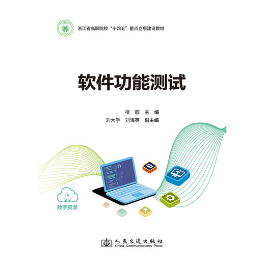 软件功能测试 商品图3