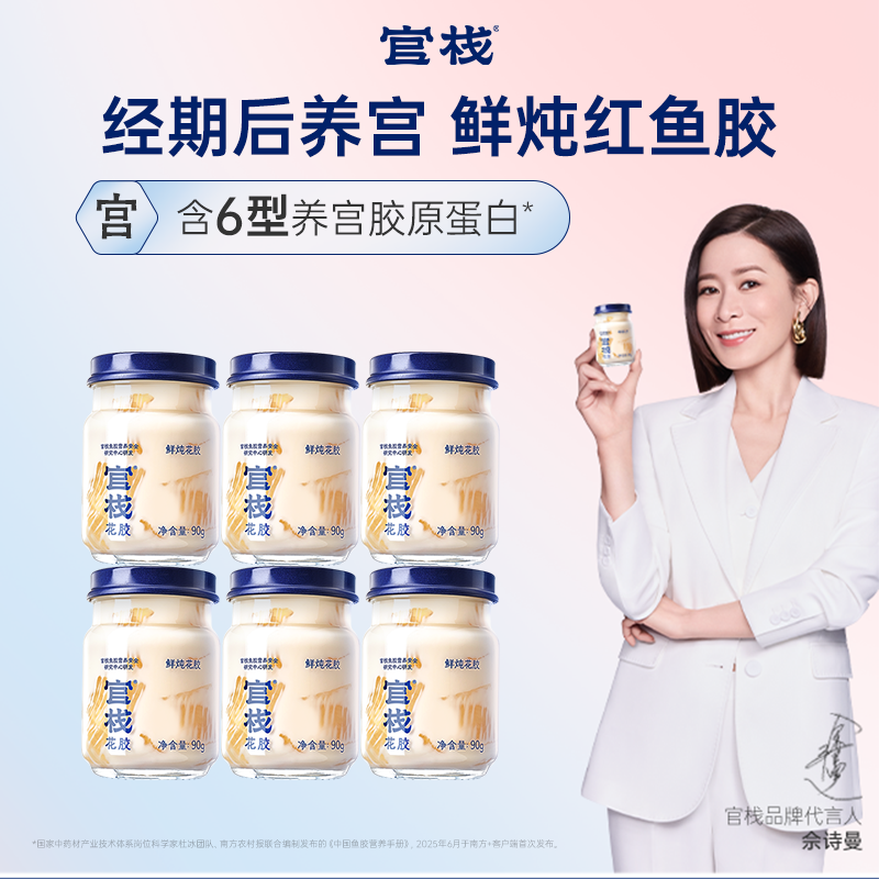 【限时特惠】季套餐-官栈鲜炖花胶3口味任选（90g*72瓶）