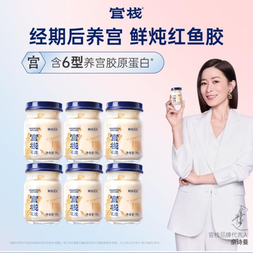 【限时特惠】季套餐-官栈鲜炖花胶3口味任选（90g*72瓶） 商品图0