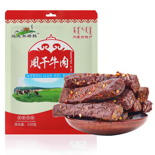 【青木专属】【 越嚼越香】乌克尔塔拉风干牛肉干 250g/袋 来自科尔沁草原上的牛肉干纹理清晰丝丝香醇开袋即食 商品图10