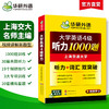 华研外语 英语四级听力 专项训练备考2025年12月大学英语四六级听力1000题强化词汇单词考试真题试卷阅读理解翻译与写作文cet46资料 商品缩略图1