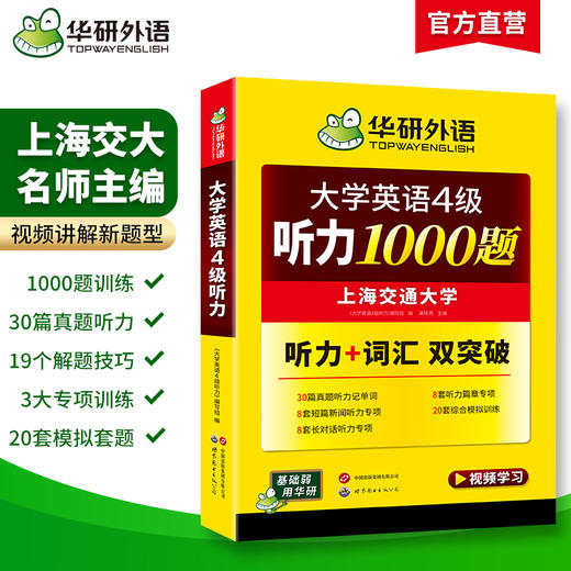 华研外语 英语四级听力 专项训练备考2025年12月大学英语四六级听力1000题强化词汇单词考试真题试卷阅读理解翻译与写作文cet46资料 商品图1