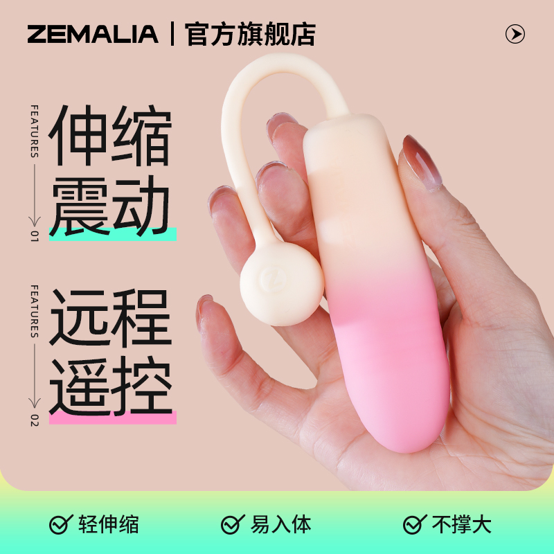 ZEMALIA枕木恋探觅伸缩跳蛋手机APP远程操控变频跳蛋成人情趣用品