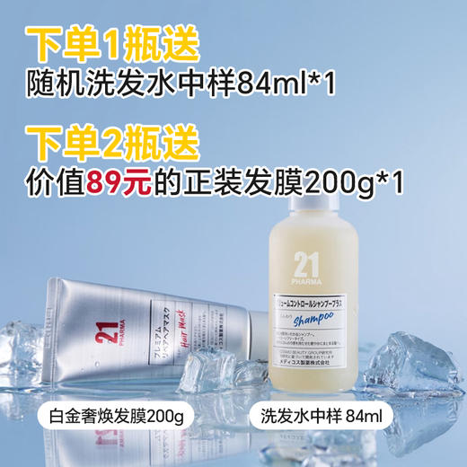 PHARMA发玛21  洗发水/护发精华乳 600ml 多效组合（下单1瓶赠洗发水中样80ml,两瓶赠发膜200g) 商品图1