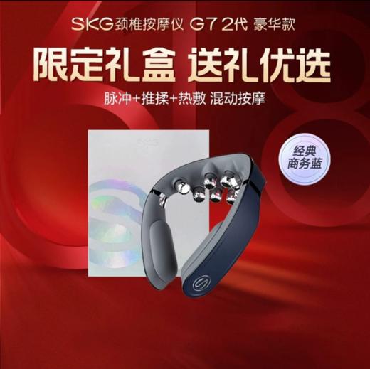 skg颈椎按摩仪G7二代豪华款   YS 商品图4