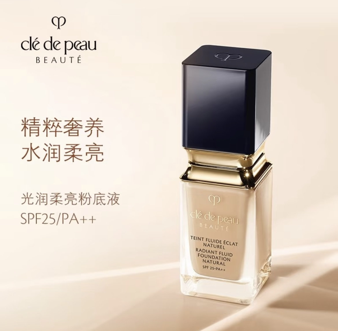 【迎新年特惠 稀有中样！越夜越美丽】CPB肌肤之钥柔雾/柔亮粉底液中样12ml（带泵头）SPF20/PA+++ 巨好用！新期效