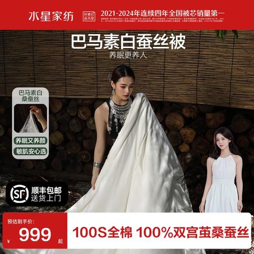 水星家纺 巴马双宫茧桑蚕丝二合一被 商品图0