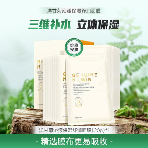 【七月秒杀】自然之名 系列面膜任选5件 到手6件面膜 商品图2