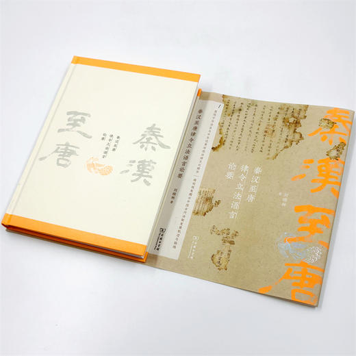 秦汉至唐律令立法语言论要 商品图8