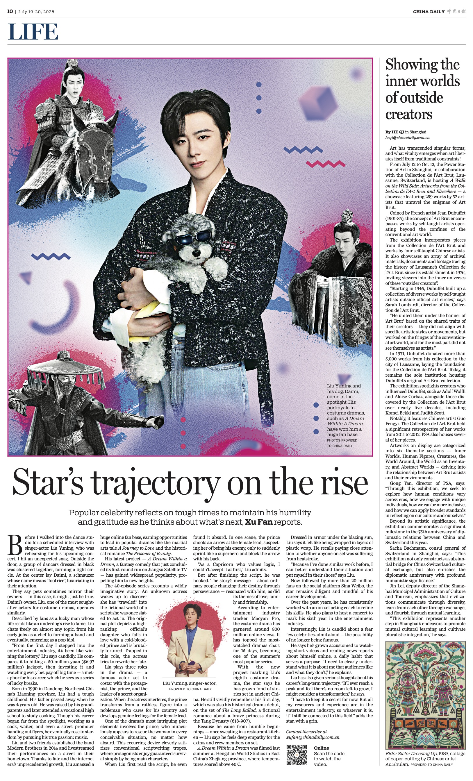 2025年7月19日中国日报（含刘宇宁版面）