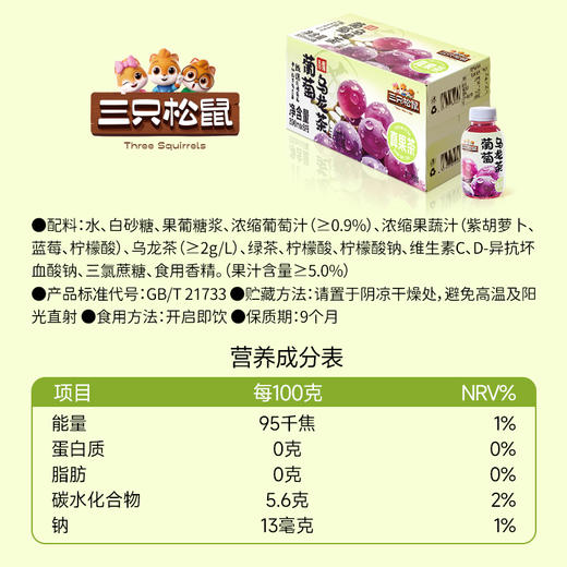 【会员积分兑换】果味茶柚C茉莉/葡萄乌龙/++/300ml*8瓶 商品图10