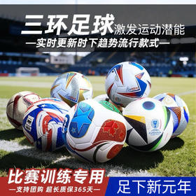 【赣超联赛】新款5号足球世界杯欧洲杯美洲杯欧冠同款