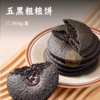 五黑粗粮饼 | 焦香饼皮包裹绵密红糖浆 五黑聚集美味 绵密口感 香甜有韧劲 谷物粗粮营养健康 商品缩略图0