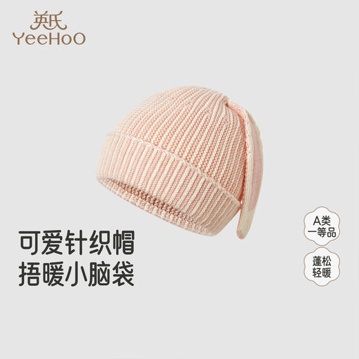 【商场同款】英氏宝宝保暖毛线帽秋冬新款婴儿帽子女童可爱套头帽 商品图0