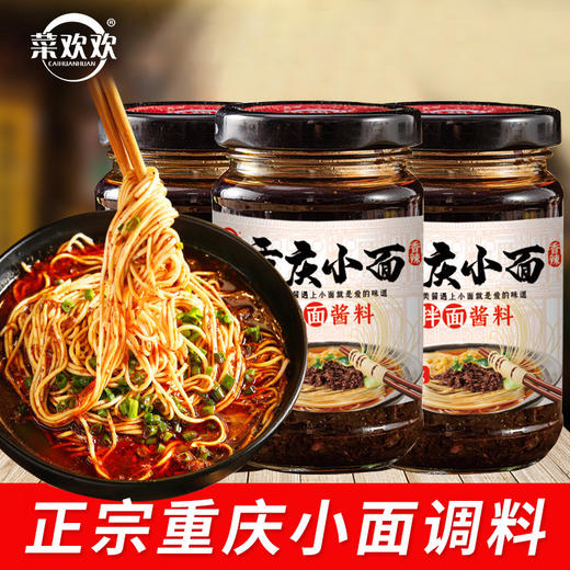 重庆小面调味酱家用麻辣拌四川风味面酱复合调味料拌面酱料香辣酱 商品图1