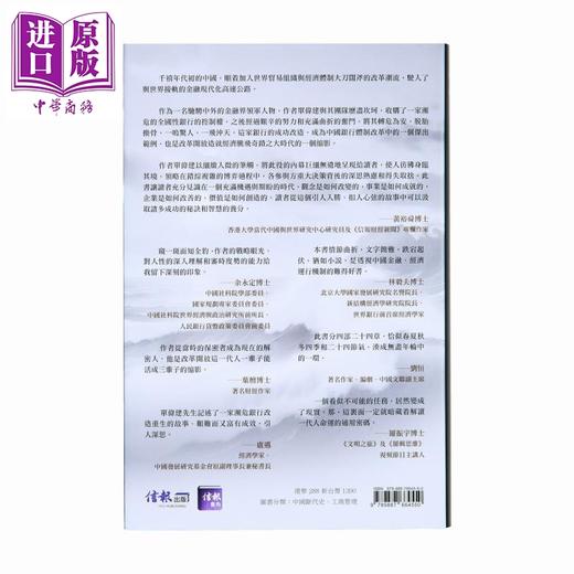 【中商原版】亲签 金钱风云 一个绝处逢生的故事 港台原版 单伟建 信报出版 商品图3