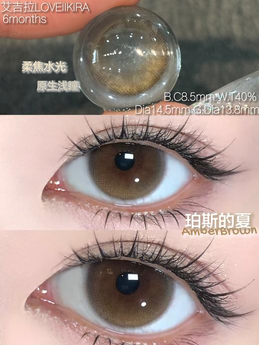 loveiikira半年抛  珀斯的夏 14.5mm 棕 商品图0