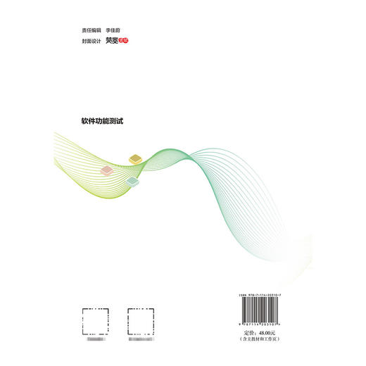 软件功能测试 商品图1