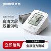 鱼跃YE660D电子血压计上臂式大屏语音播报 商品缩略图0
