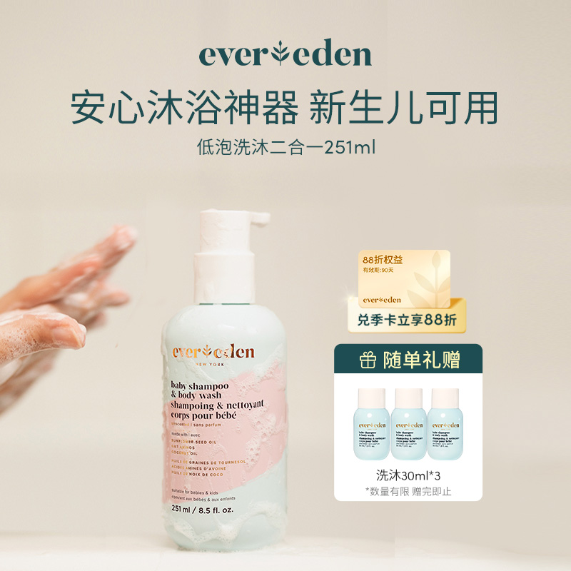 【官方商城】Evereden安唯伊婴儿洗发沐浴二合一宝宝沐浴露洗发水无泪（低泡） 251ml正品保证