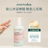 【官方商城】Evereden安唯伊婴儿洗发沐浴二合一宝宝沐浴露洗发水无泪（低泡） 251ml正品保证 商品缩略图0