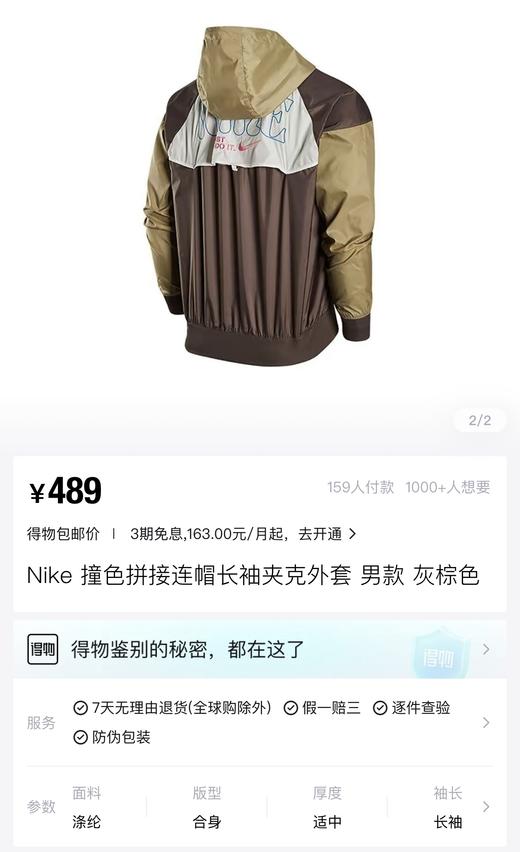 NK得物同渠道三色户外休闲撞色夹克外套 商品图3