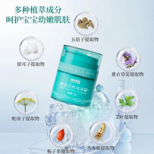 【夏日小冰霜】马应龙护理冰冰霜 晒后舒缓面霜 即时降温 保湿补水 商品图3