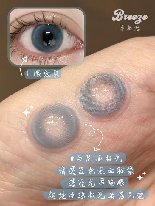 Breeze半年抛-马尼亚极光 商品图6