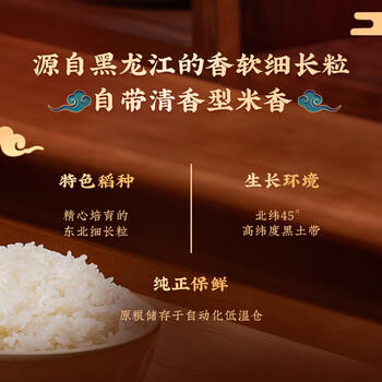 稻可道黑龙江长粒香米 东北大米 10斤 /粮油调味 /米 /长粒香米 商品图3