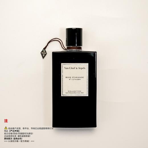 Van Cleef & Arpels梵克雅宝 非凡珍藏系列杏香雪松木香水 商品图0