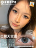 skeye 口袋天空棕/口袋天空蓝 14.2mm 半年抛 非离子 商品缩略图1