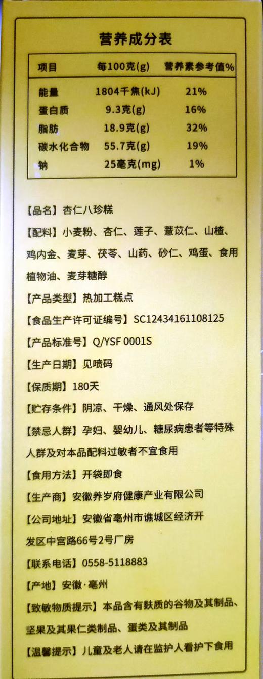御宫食杏仁八珍糕 香酥清甜 口感细腻 100克/盒 商品图5