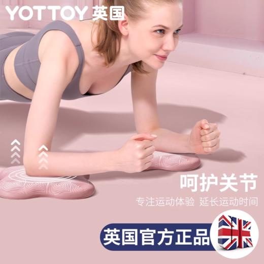 关节垫【YOTTOY】平板支撑垫加厚软垫关节垫护肘护膝便携加厚缓冲垫瑜伽垫小号迷你 商品图0