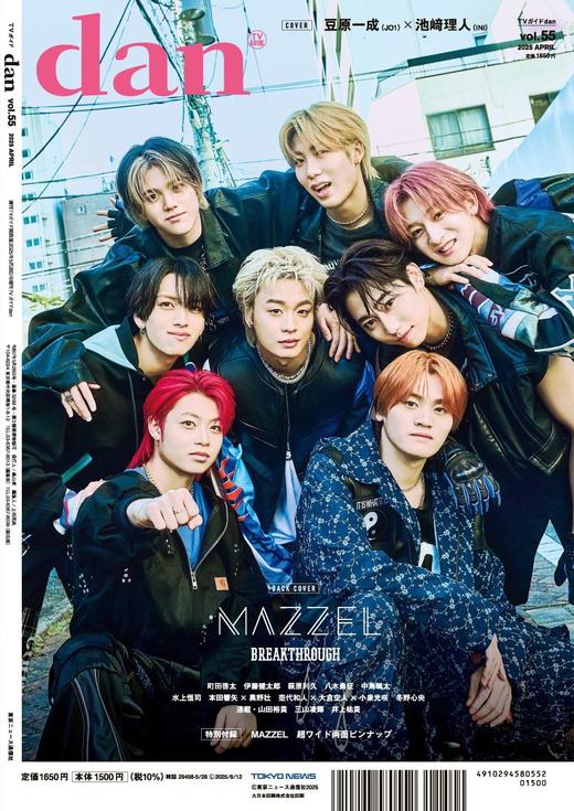 週刊TVガイド関西版2025年5月28日号増刊 TVガイドdan［ダン］vol.55 商品图1