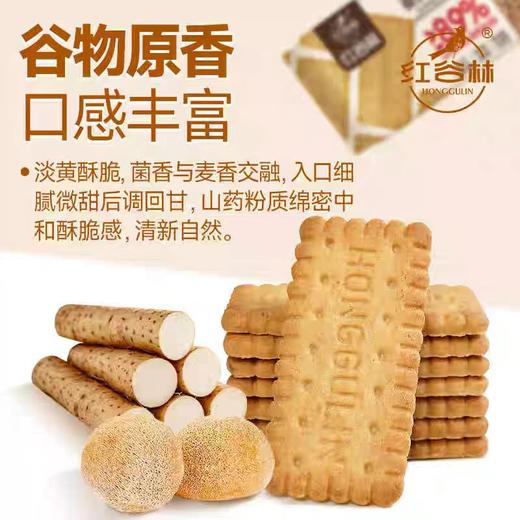 【养脾胃 超值加赠 】红谷林无糖山药猴头菇饼干/9黑藜麦/9红藜麦谷物饼干 208g/袋 商品图6